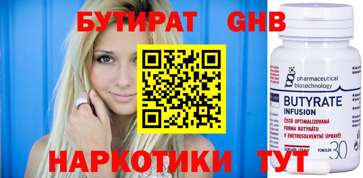 Бутират 99% Тосно