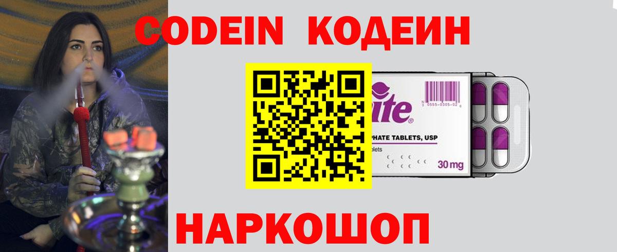 Тосно  Codein Purple Drank  Вход с VPN 