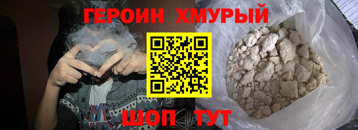 ГЕРОИН афганец Тосно