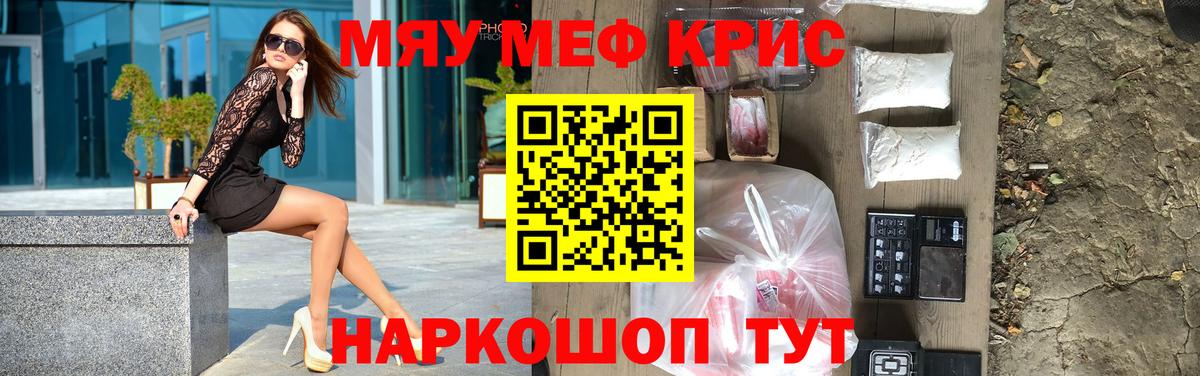 Меф кристаллы  Вход с VPN  МЯУ-МЯУ VHQ  купить  сайты  Тосно 